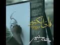 Mohamed Mounir - Fat El Keteer ( Exclusive Video Clip) | (محمد منير - فات الكتير (فيديو كليب حصري