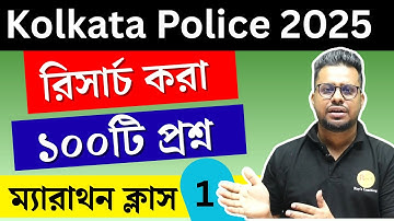 🔥রিসার্চ করা 100 টি প্রশ্ন | KP constable লাস্ট মিনিট সাজেশন | KP Exam 2025 | Roy