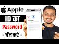 apple id password forgot | how to change apple id password | how to reset apple id password