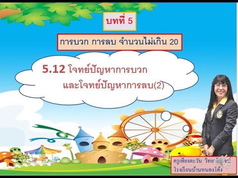 โจทย์ ปัญหา การ หาร ป 5 million