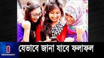 এসএসসির ফল প্রকাশ আজ ll SSC Result
