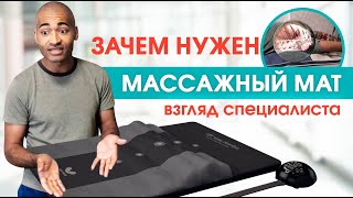 Мнение мануального терапевта Эни-Олорунда о массажном мате | Показания, противопоказания, применение