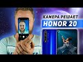 Обзор 48-мегапиксельного флагмана Honor 20. Камера решает!