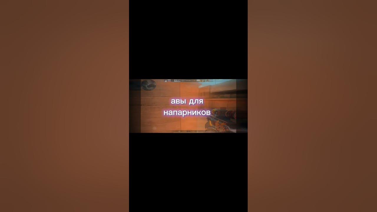 авы#напарники #авы#стандофф2 #(0-0) - YouTube