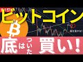 12/27(月): ビットコインは底ついて反発予定。DOT, ポリゴンMatic買った方おめでとうございます。FANTOMも来年アツイ！ #BTC #ETH #仮想通貨