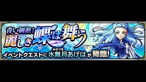 モンスト みなづきあげは モンスト みなづきあげは