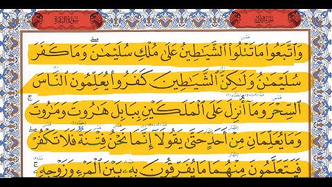 كيف تقرأ سورة البقرة مع شرح أحكام التجويد   102-105  💚 احمد البربرى