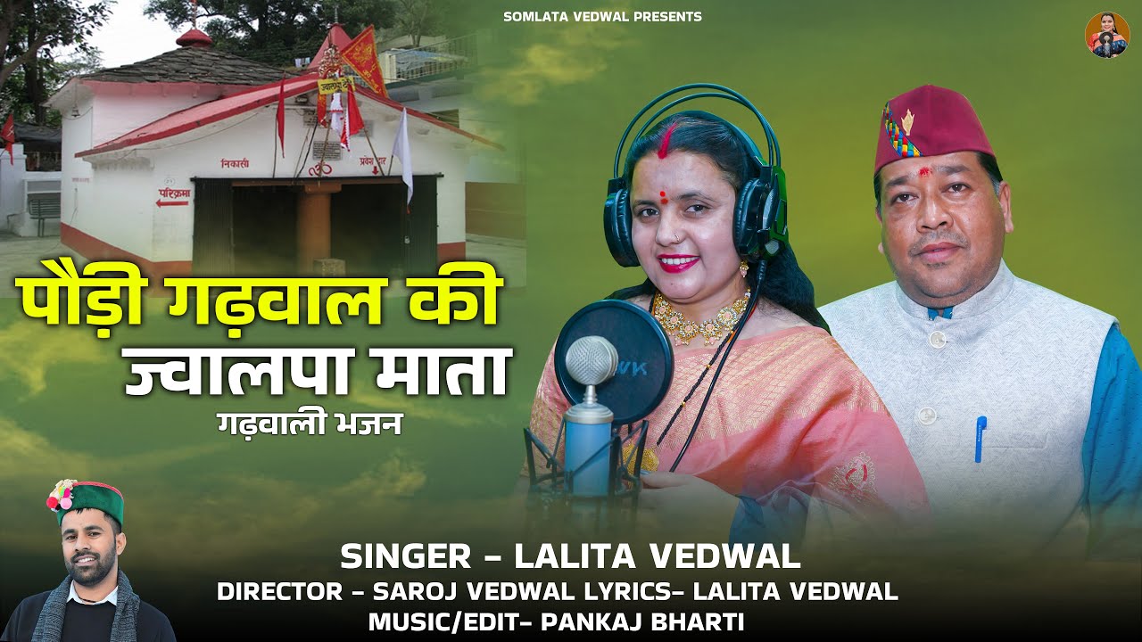 Jai Maa Jwalpa  GarhwaliBhajan  Lalita Vedwal  Bharti Studio