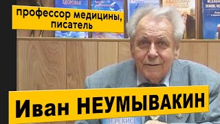 Иван НЕУМЫВАКИН. Интервью. @neumivakincrimea