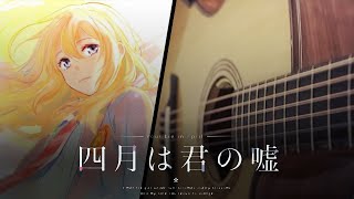 Again - Your Lie in April - Acoustic Guitar Cover