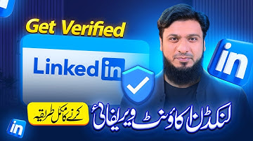 How To Get Linkedin Verification Badge In Pakistan 2025