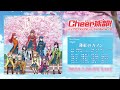 Cheer球部!トップオブダイヤモンド 2nd Battle CD楽曲紹介MV【Qace 「薄紅のカノン」】
