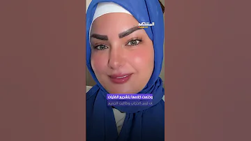 اتهامات تطال سما المصري بسبب الحجاب 