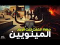 حضارة المينويين في كريت الإمبراطورية التي اختفت تحت الرماد وأس ست أوروبا القديمة