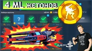 War Robots - Royale! Выиграй за жетоны оружие Dragoon!!! War Robots - Royale! Выиграй за жетоны оружие Dragoon!!!