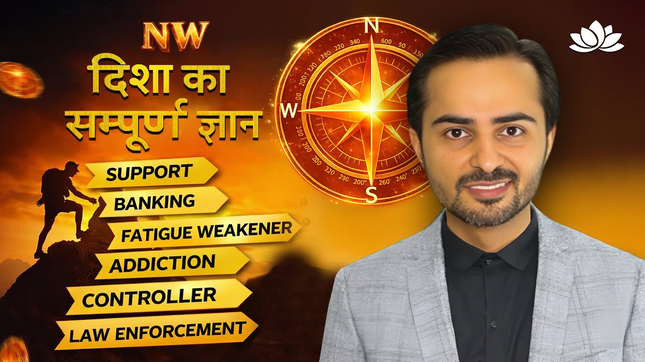 North West दिशा का सम्पूर्ण ज्ञान | Learn Vastu | #AcharyaDeepakGruvir