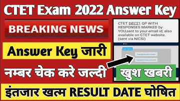 CTET Answer key चेक करलो |CTET Answer Key 2022 | Ctet latest news today | ctet result #ctetnewstoday