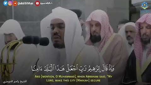تلاوه رائعه أبدع فيها الشيخ ياسر الدوسري من محراب الحرم المكي لخواتيم سوره ابراهيم