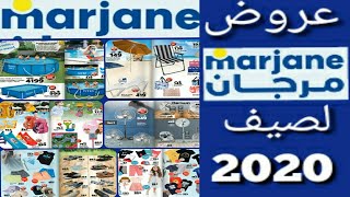 جديد  عروض و تخفيضات مرجان marjane لصيف 2020