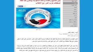 حركة الإصلاح: التعليق على بيان المشايخ الذي  يؤكدون فيه خطأ اصطفاف حزب النور مع الانقلاب