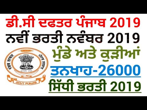 punjab-govt-jobs-in-november-2019|punjab-november-govt-jobs|upcoming-punjab-govt-jobs-2020|2019-20