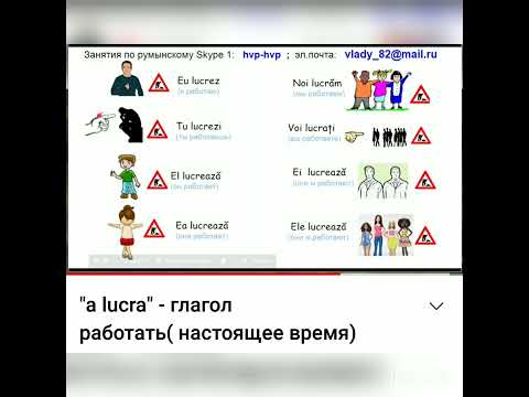 "a lucra "- глагол работать, спряжение в настоящем времени. Румынский язык для присяги.