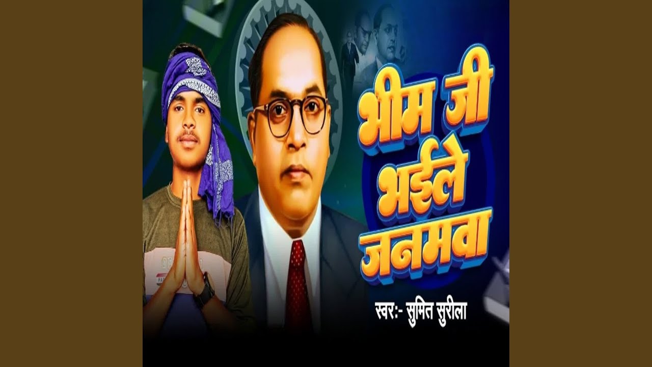 Bhim Ji Bhaile Janamawai