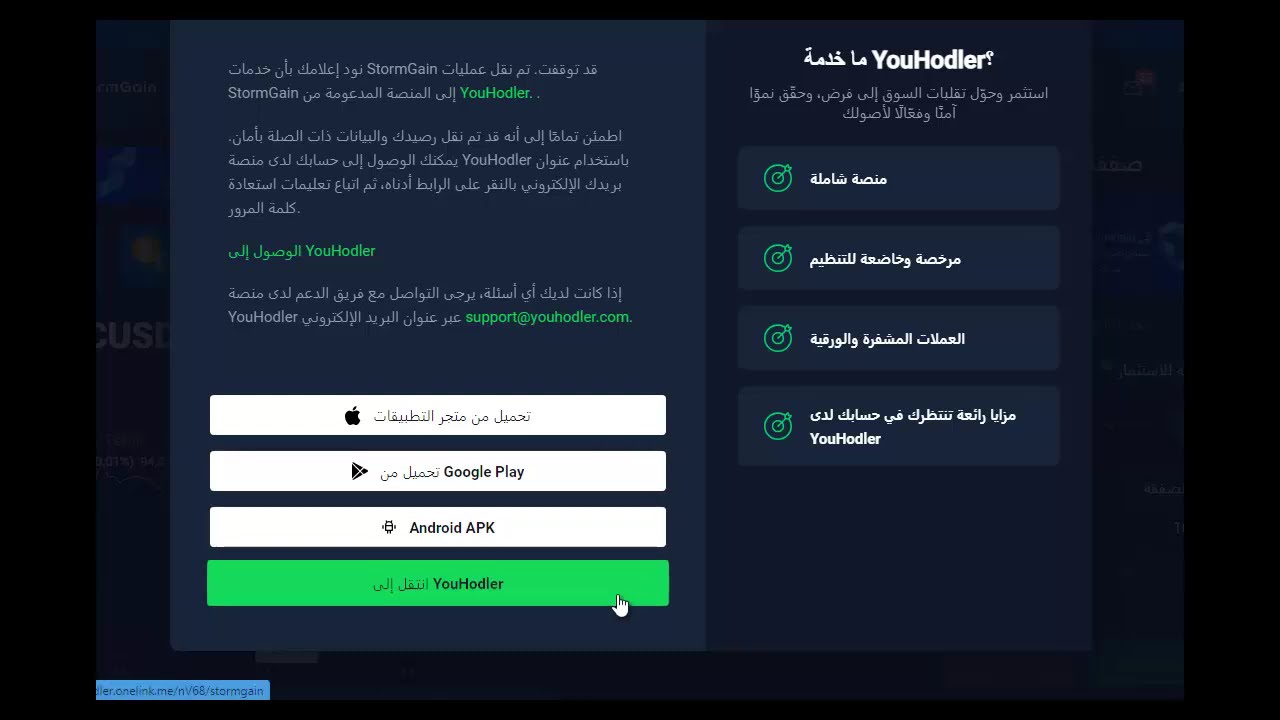 stormgain rebonded to youhodler