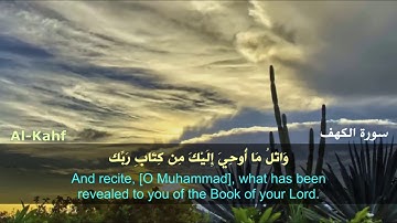قراءة مباركة من سورة الكهف || الشيخ: سامي السلمي