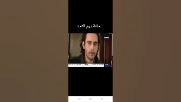 مسلسل حيرة حلقه 90جزء الاول سامحيني التركيه مدبلجه حيرة سامحيني 