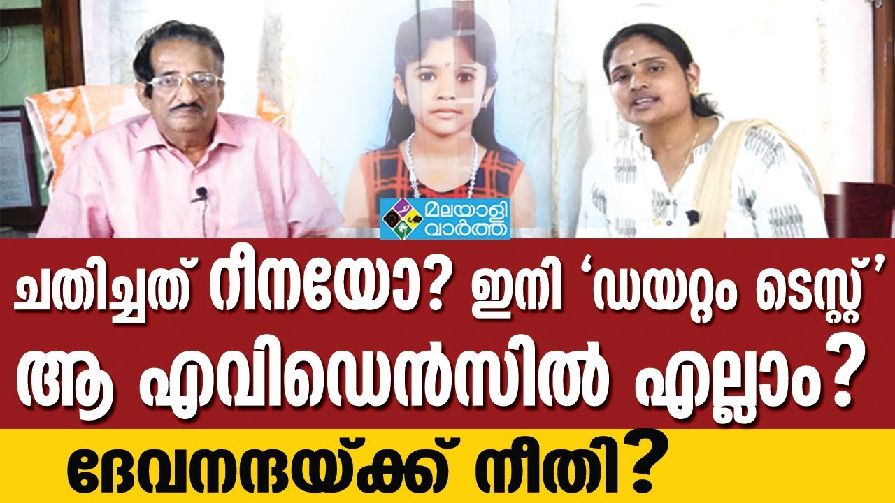 DEVANANDA പോലീസ് നായ സഞ്ചരിച്ച വഴി തെറ്റോ?
