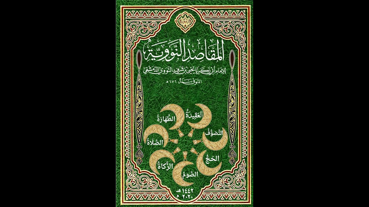 50 المقاصد النووية السبعة، الزكاة، نصاب زكاة الفضة، زكاة الركاز واللقى الاثرية، زكاة العملات النقدية