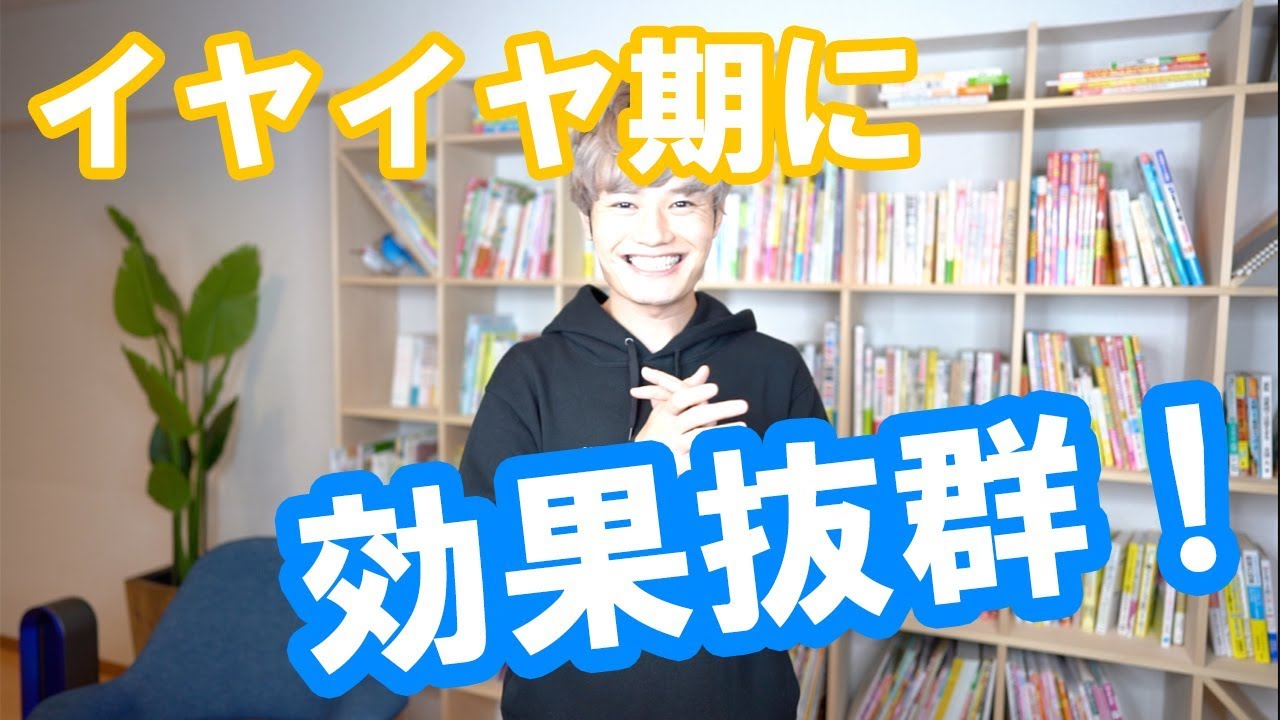 保育士が効果を実感している【イヤイヤ期の子ども】への上手な対応