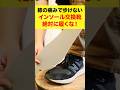 インソールを入れ替えた靴を絶対に履くな！実は余計に膝の痛みが悪化する！#変形性膝関節症 #膝の痛み #膝痛