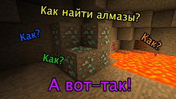 Майнкрафт - Как вырыть шахту и найти алмазы -
