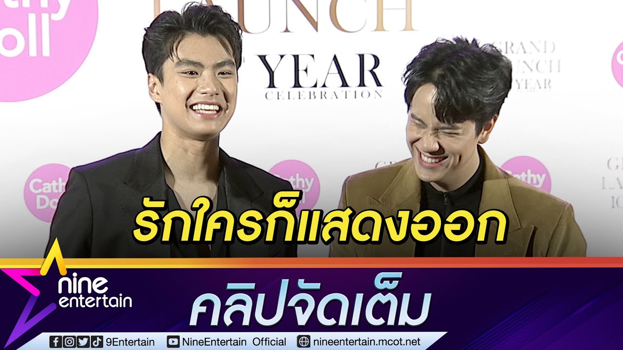 เขินไม่ไหว! “โอม-นนน” เล่าโมเมนต์เซอร์ไพรส์วันเกิด ลั่น! ความสัมพันธ์เกินคำว่าเพื่อน (คลิปจัดเต็ม)