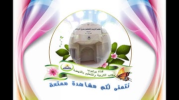برنامج القارئ الماهر وحدة الصفوف الاولية مونتاج / ساره البقمي و فلوه القحطاني