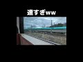 【320km/h】東北新幹線速すぎwww#東北新幹線 #東北本線 #はやぶさ