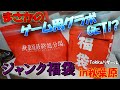 PCパーツ確定で大当たり!?2020年も秋葉原のジャンク福袋開封!確実にお得な中身とは…? 【秋葉原最終処分場】
