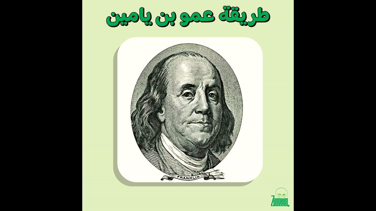 Zengeen+ S2 E06 || نظم حياتك بطريقة الدكتور بنجامين (قدس)