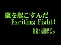 °C-ute 『嵐を起こすんだ Exciting Fight!』 カラオケ