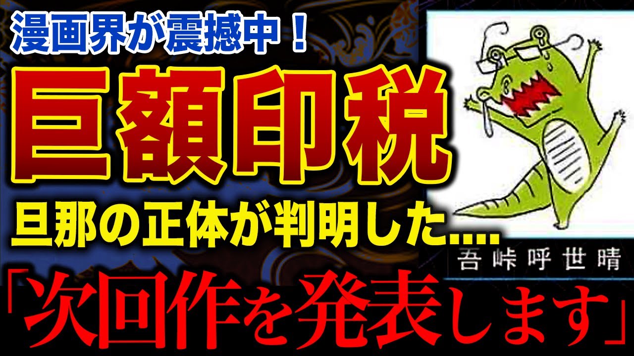 【衝撃】『鬼滅の刃』作者・吾峠呼世晴の驚異的な印税総額…完結から5年も毎月巨額の収入が振り込まれている実態が…極秘結婚した旦那の正体がヤバすぎる！2026年に次回作を発表する真相に一同驚愕！