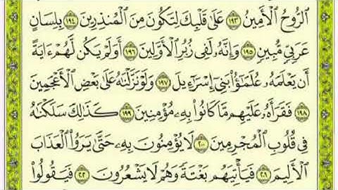 تكرار الوجه التاسع من سورة الشعراء كل آية ٣مرات للشيخ فارس