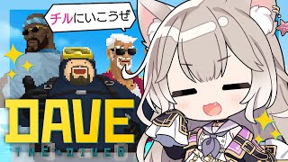 世界一カワボと海で過ごすチル時間。ぎょじんとなかよく #4【デイヴ・ザ・ダイバー / Dave the Diver】【夜絆ニウ / NeoPorte (ネオポルテ) 】