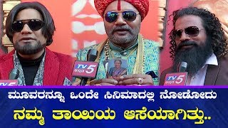 Exclusive Chit-Chat With Sai Kumar, Ravi Shankar & Ayyappa | Bharate | Sri Murali | TV5 Sandalwood