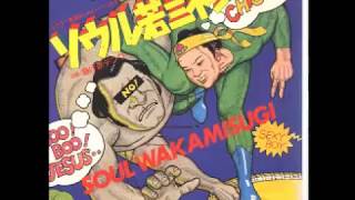 Miniatura de vídeo de "和モノ Japanese  Disco Classic ソウル若三杉/ Doctor Nagumo And The Silver Headphone(1977)"