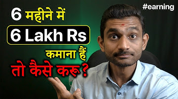 6 महीने में 6 Lakh Rs कमाना हैं तो केसे करू? #commentreply by @PriyeshKhatrani