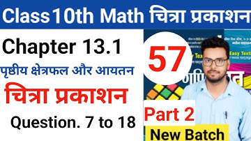 Class 10th math | Chitra prakashan ( चित्रा प्रकाशन )| up board 2023-2024 | chapter 13.1