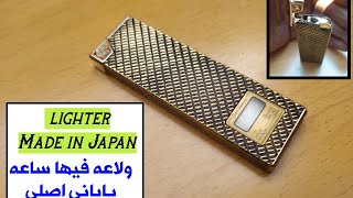 ولاعه فيها ساعه ياباني اصلي تعمل بكفاءه عاليه حاله جيده جدا lighter & watch made in Japan