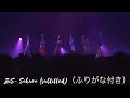 BiS- Sakura (subtitled) (ふりがな付き)